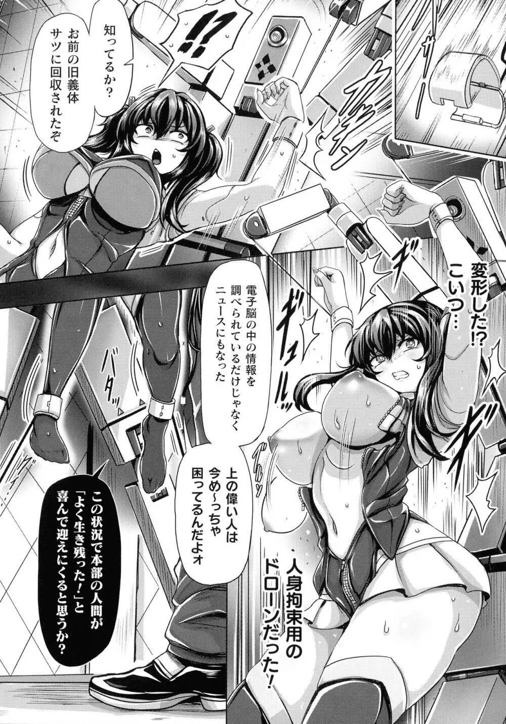 メカニカルデザイア Page.128