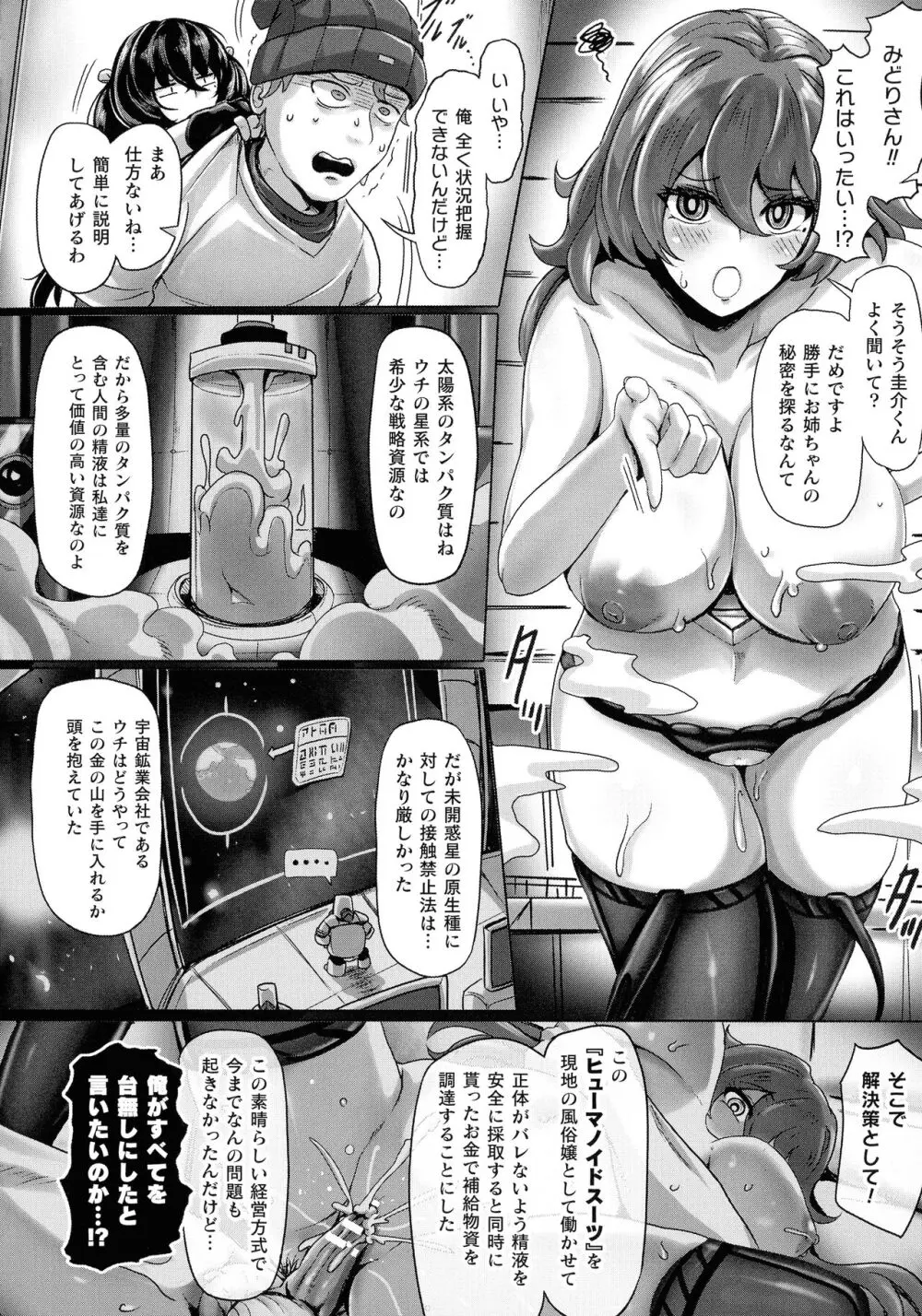 メカニカルデザイア Page.40