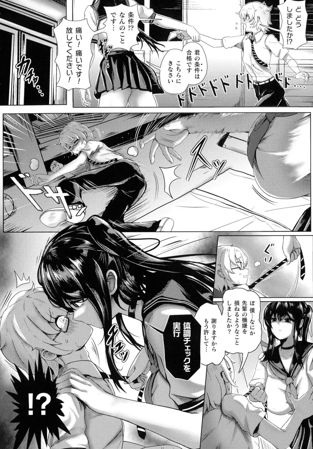 メカニカルデザイア Page.54