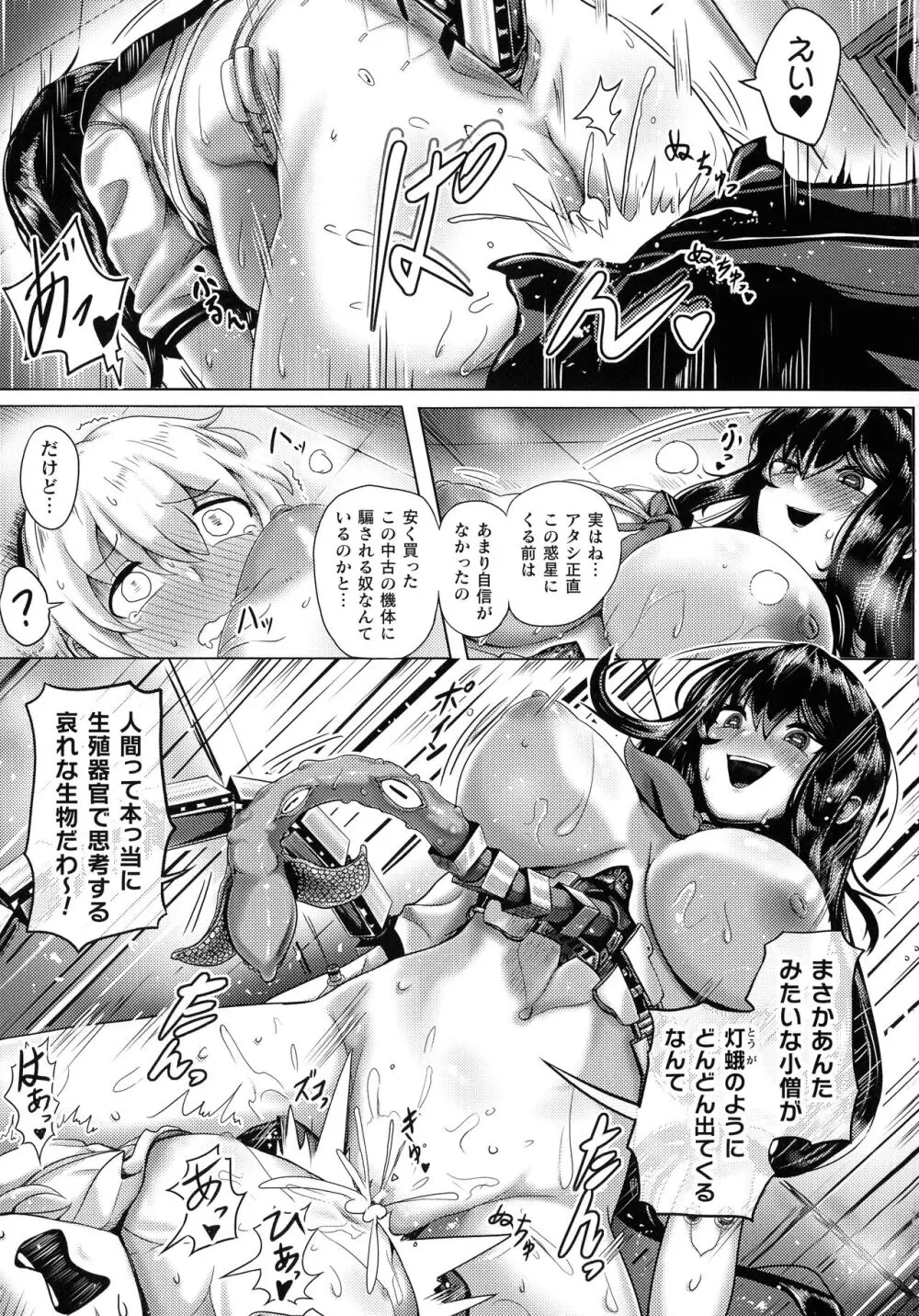 メカニカルデザイア Page.67