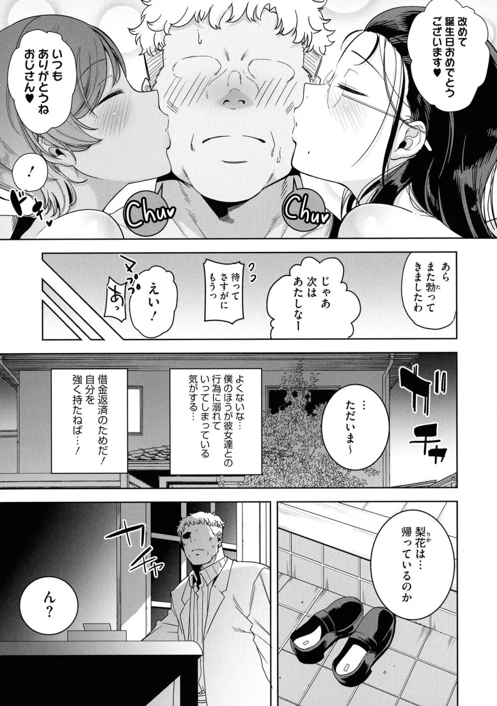 聖華女学院公認竿おじさん Page.103