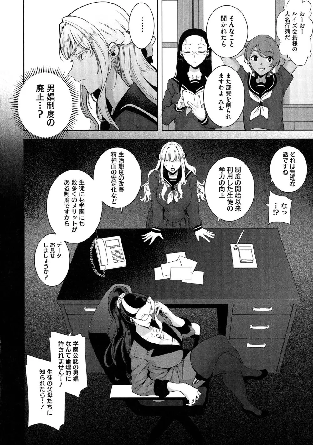 聖華女学院公認竿おじさん Page.108