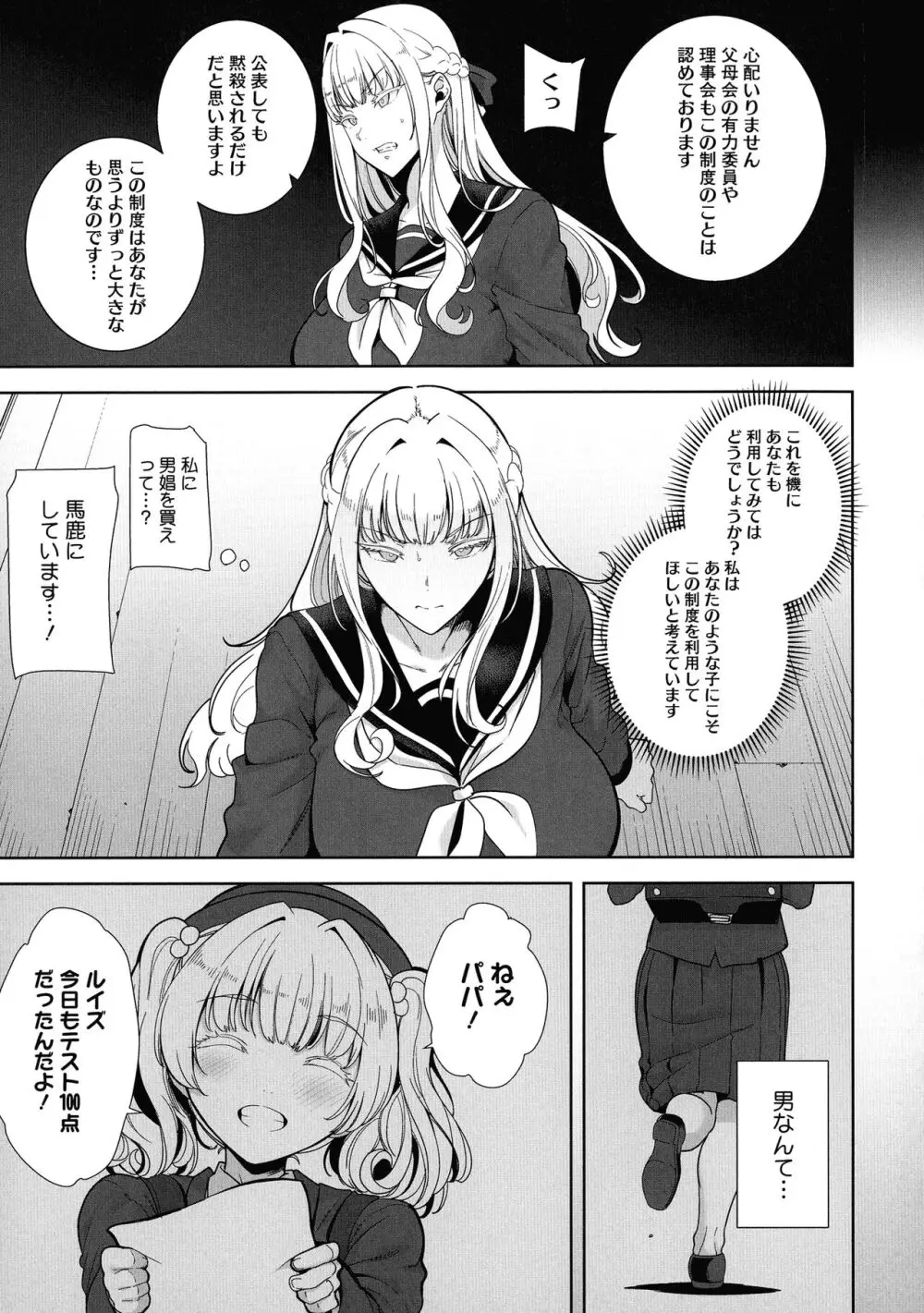 聖華女学院公認竿おじさん Page.109