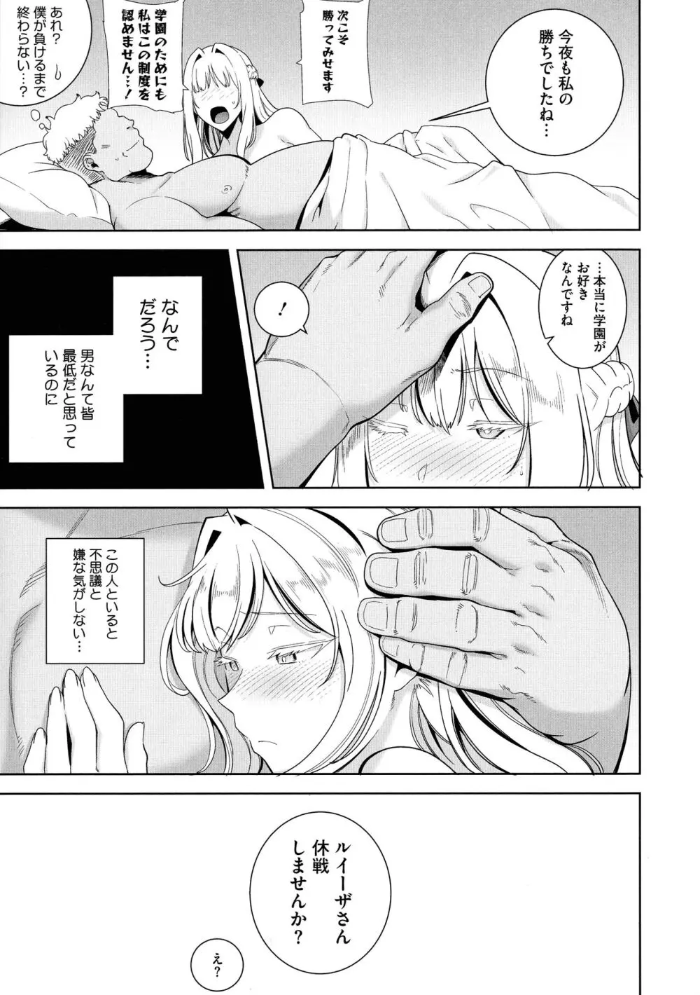 聖華女学院公認竿おじさん Page.129