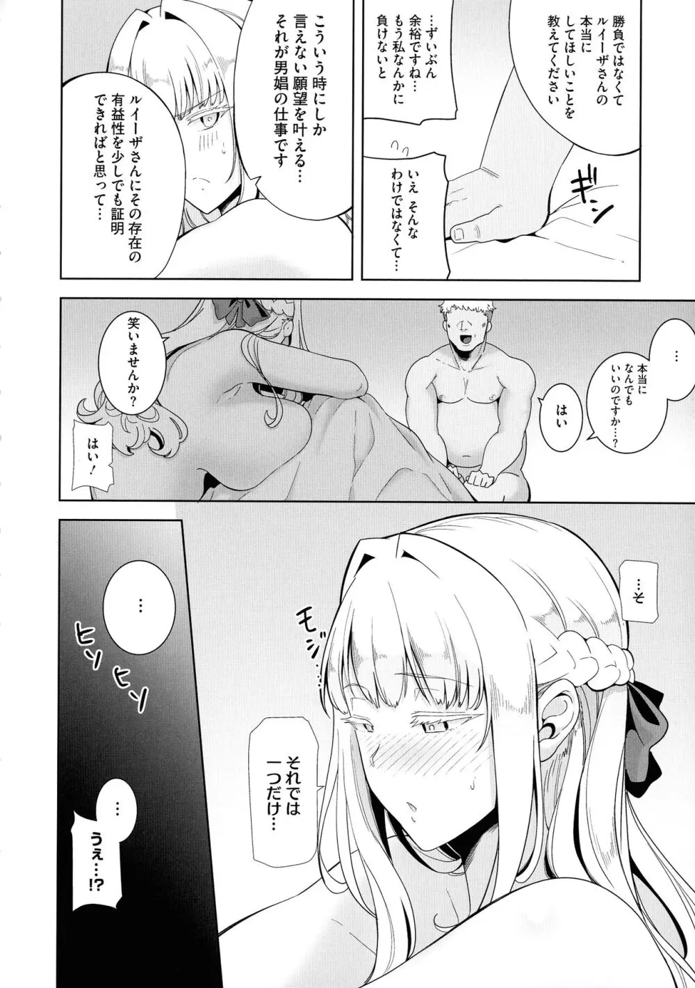 聖華女学院公認竿おじさん Page.130