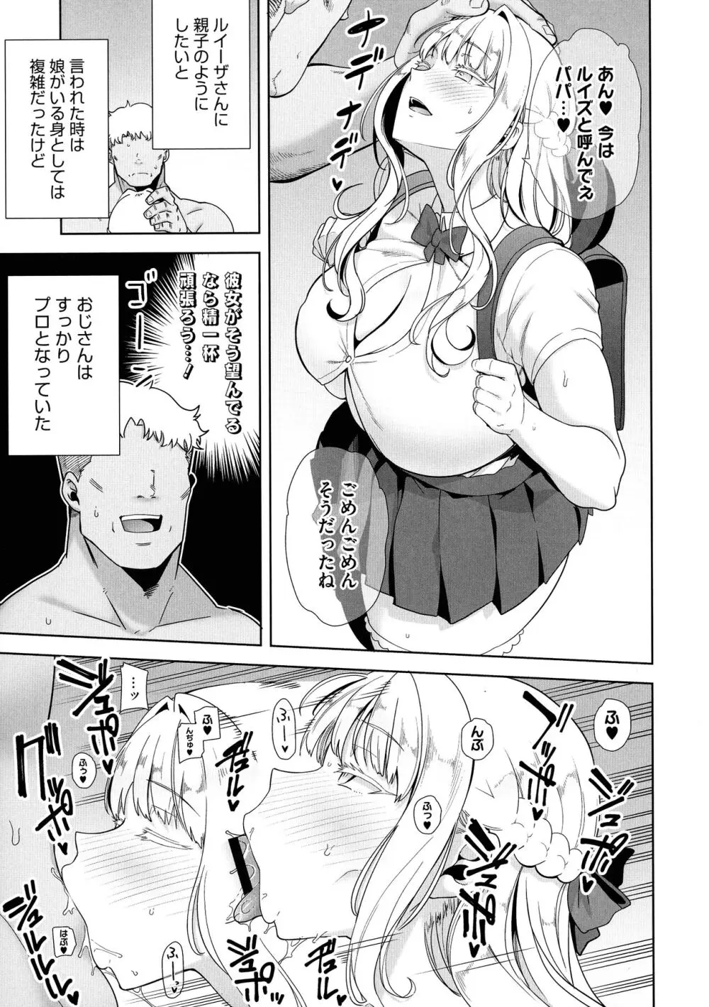 聖華女学院公認竿おじさん Page.133