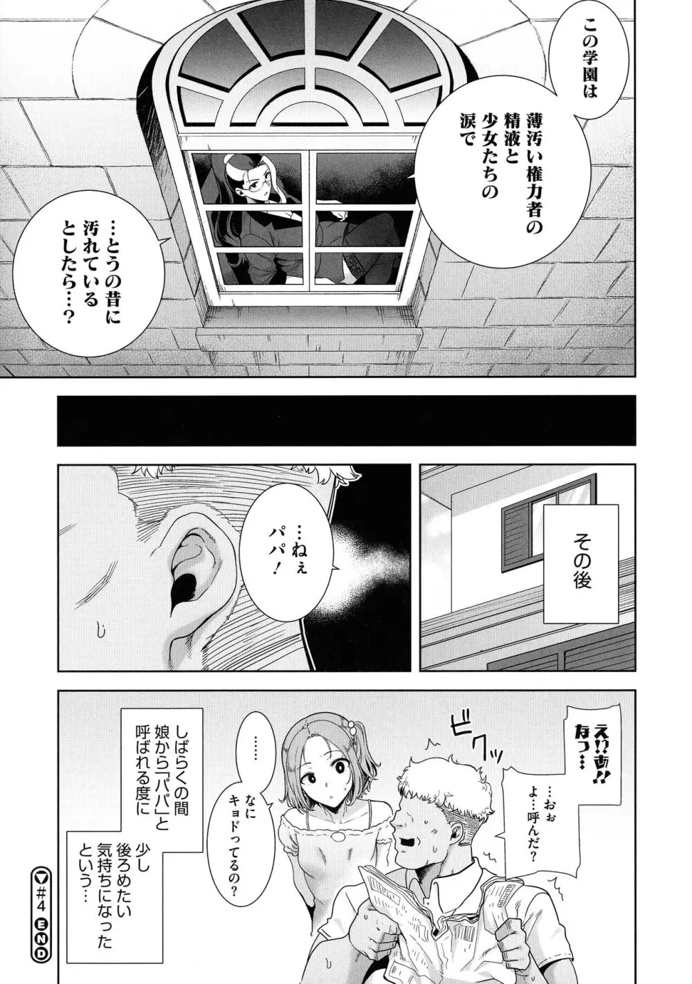 聖華女学院公認竿おじさん Page.149