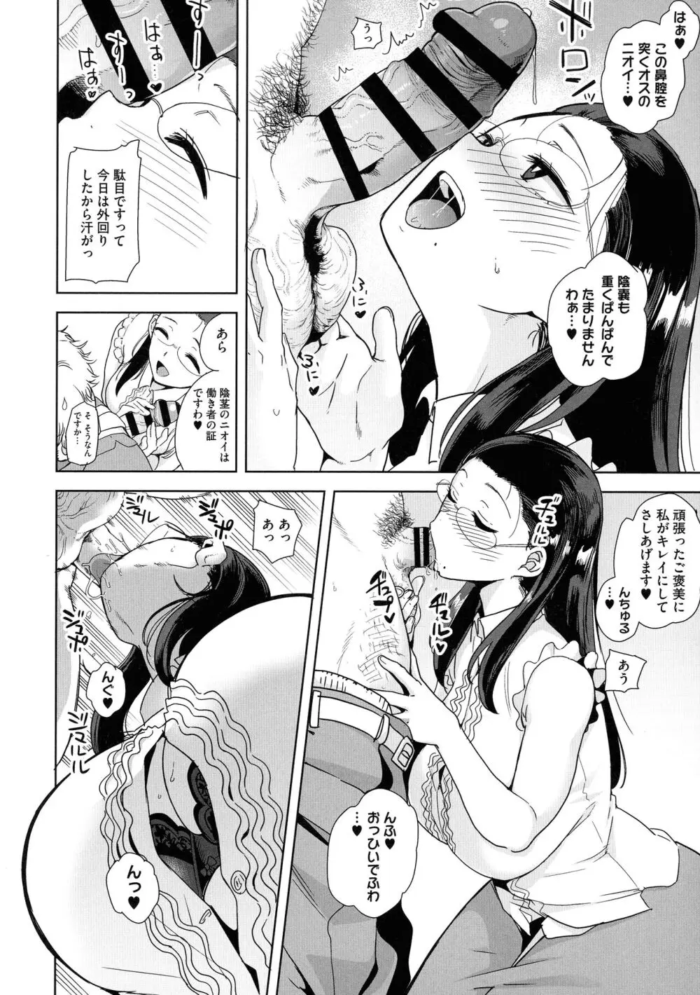 聖華女学院公認竿おじさん Page.16