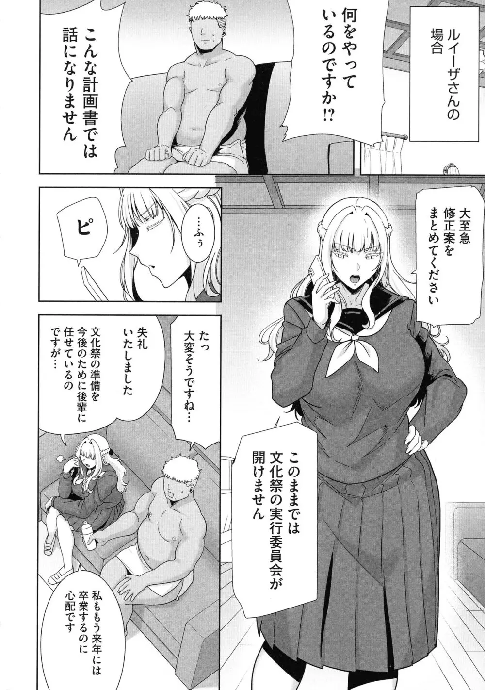 聖華女学院公認竿おじさん Page.182