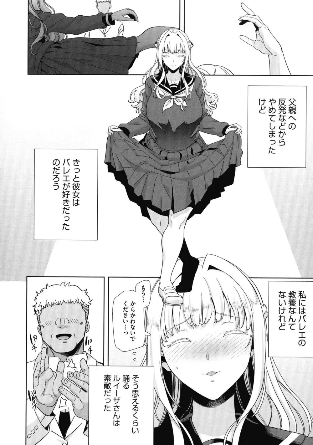 聖華女学院公認竿おじさん Page.198