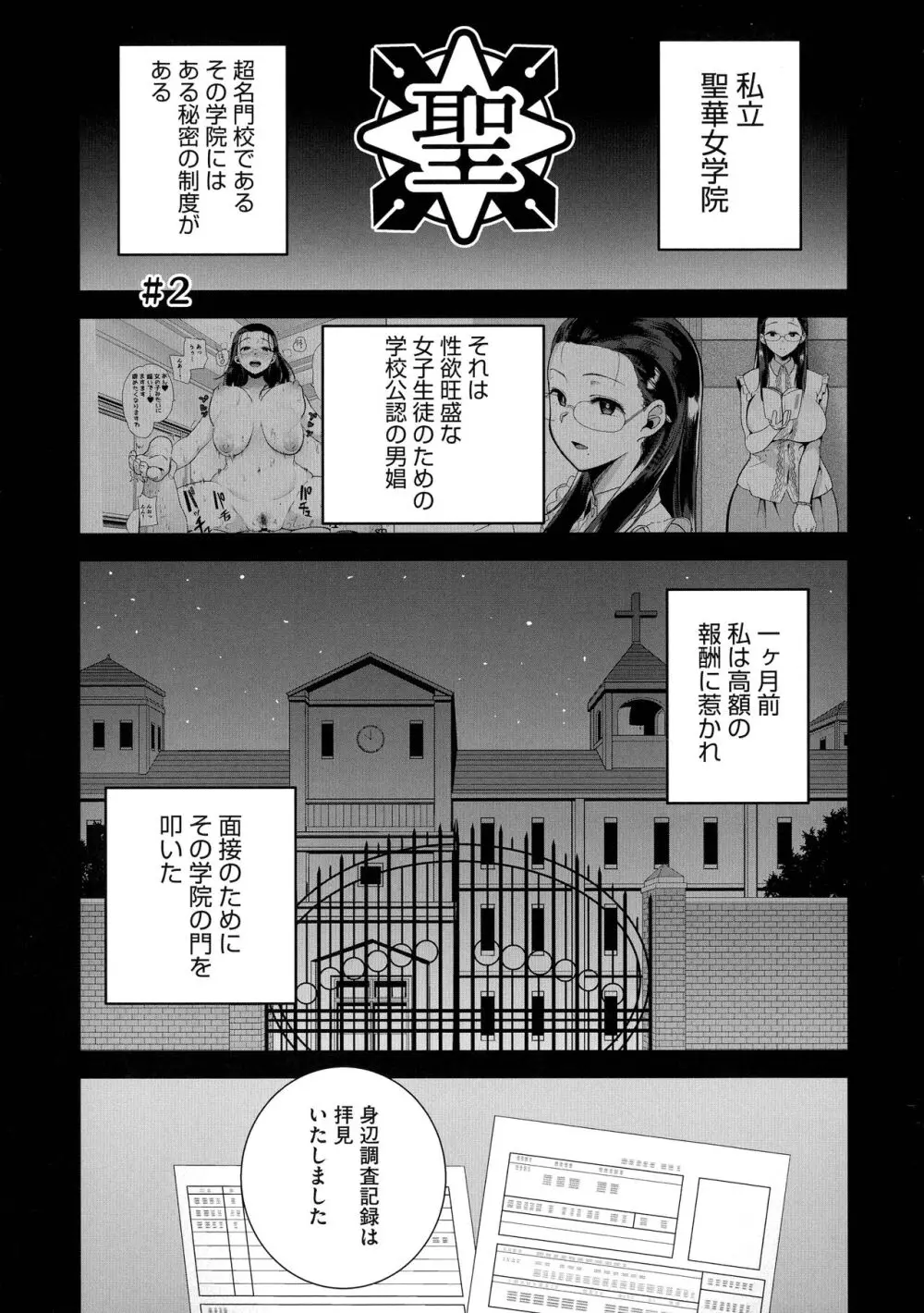 聖華女学院公認竿おじさん Page.39