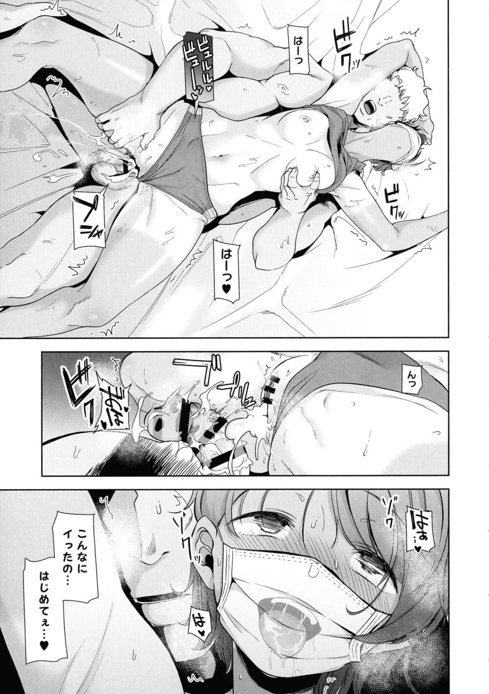 聖華女学院公認竿おじさん Page.57