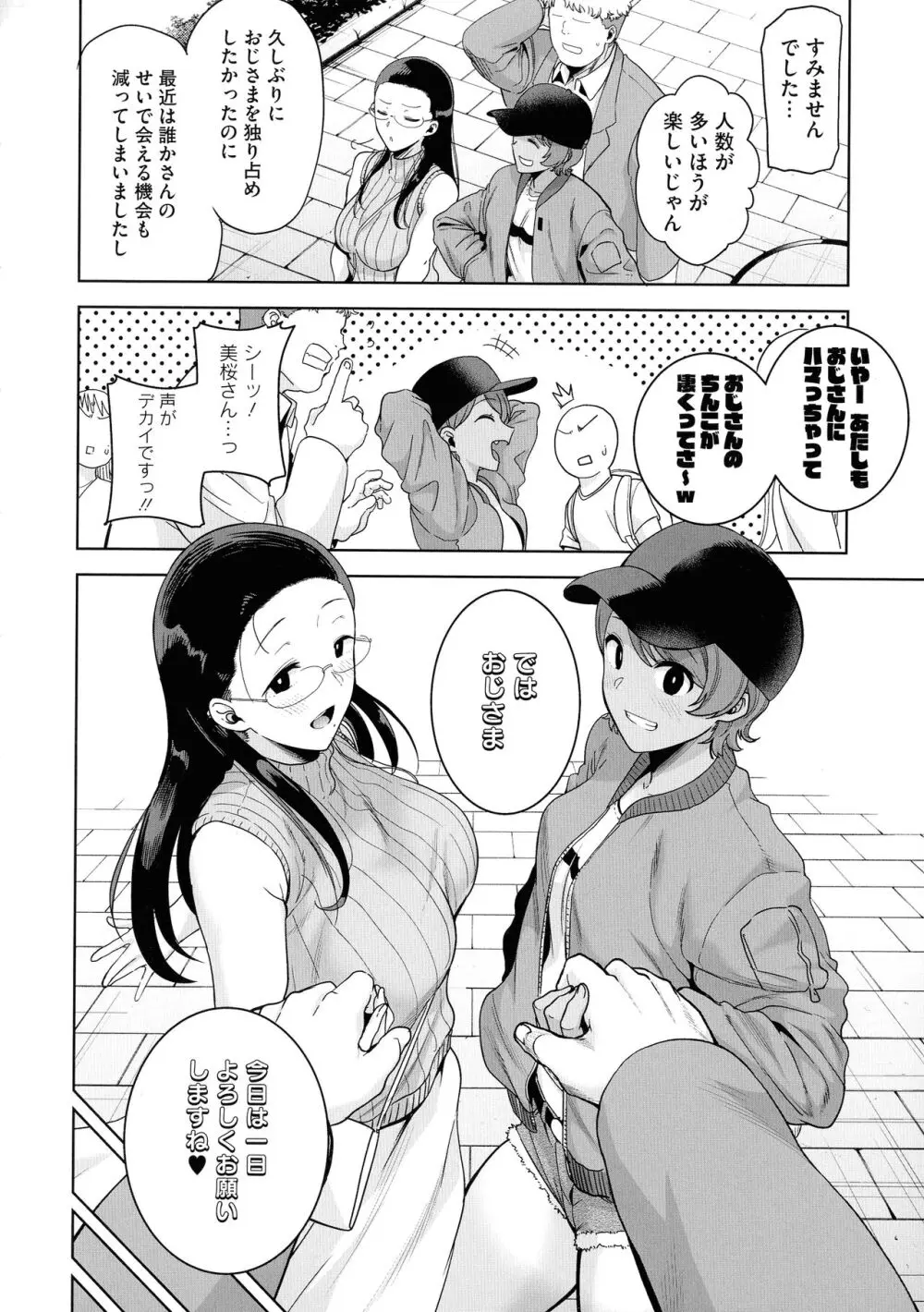 聖華女学院公認竿おじさん Page.70