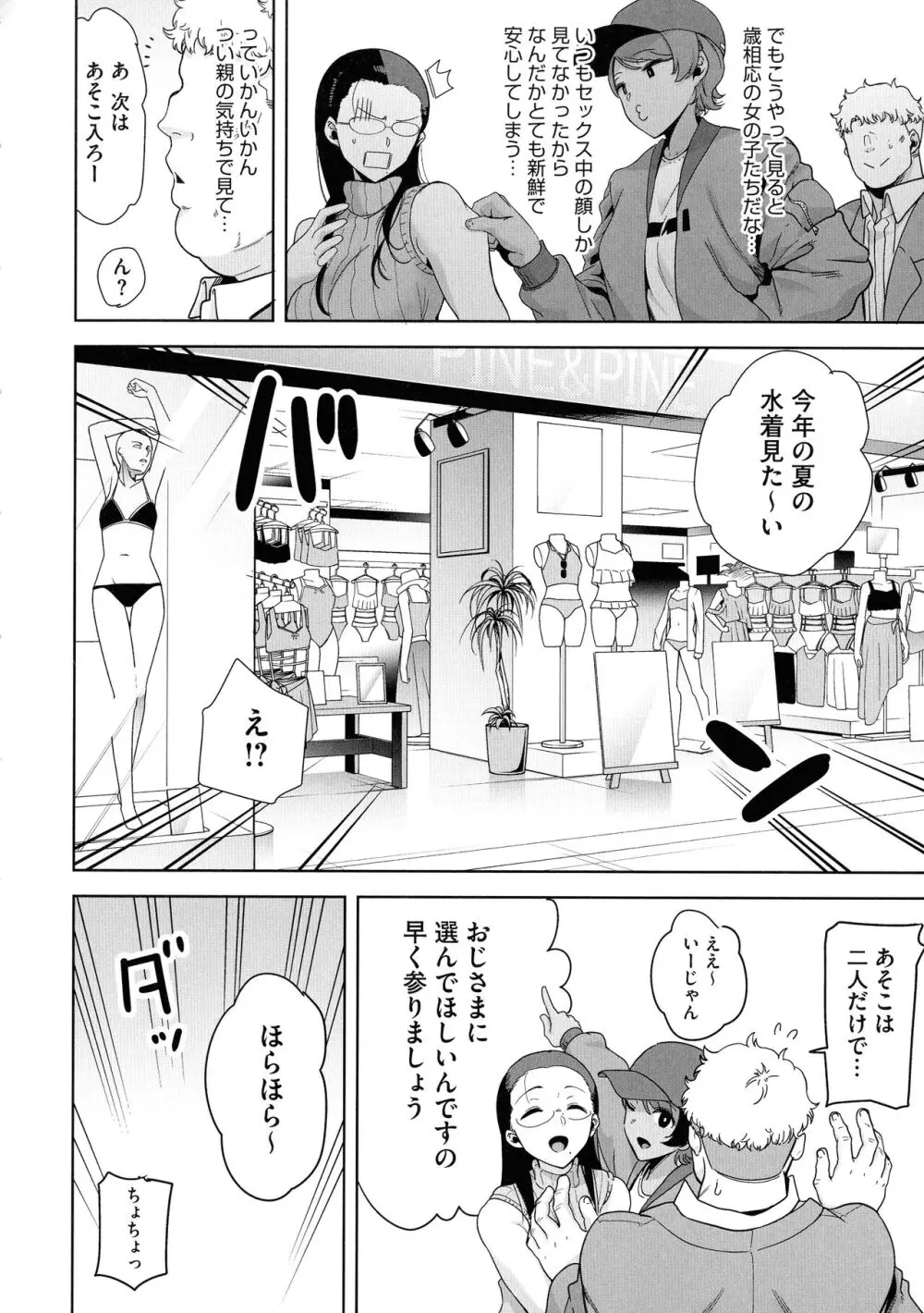 聖華女学院公認竿おじさん Page.72