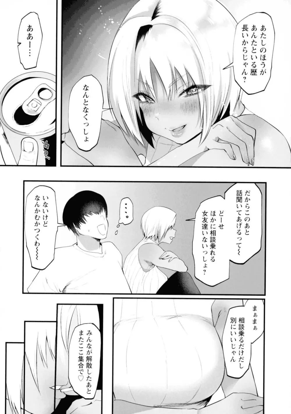 性衝動 Page.102