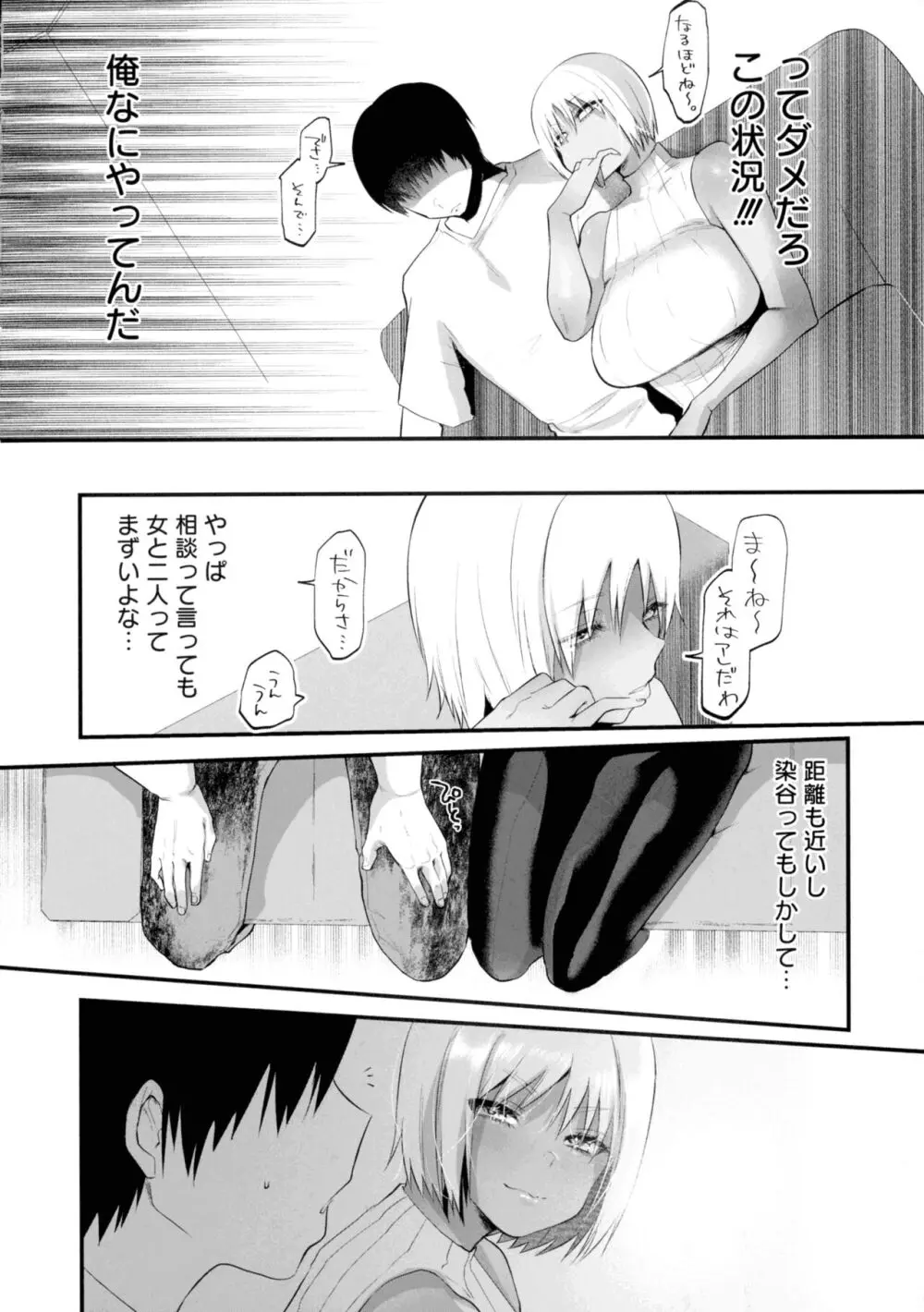 性衝動 Page.103