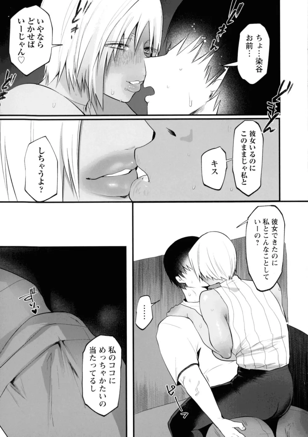 性衝動 Page.106