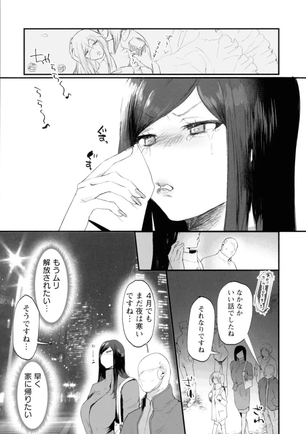 性衝動 Page.122