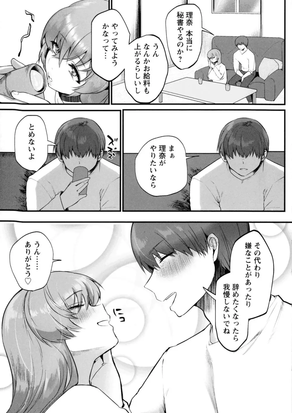 性衝動 Page.16