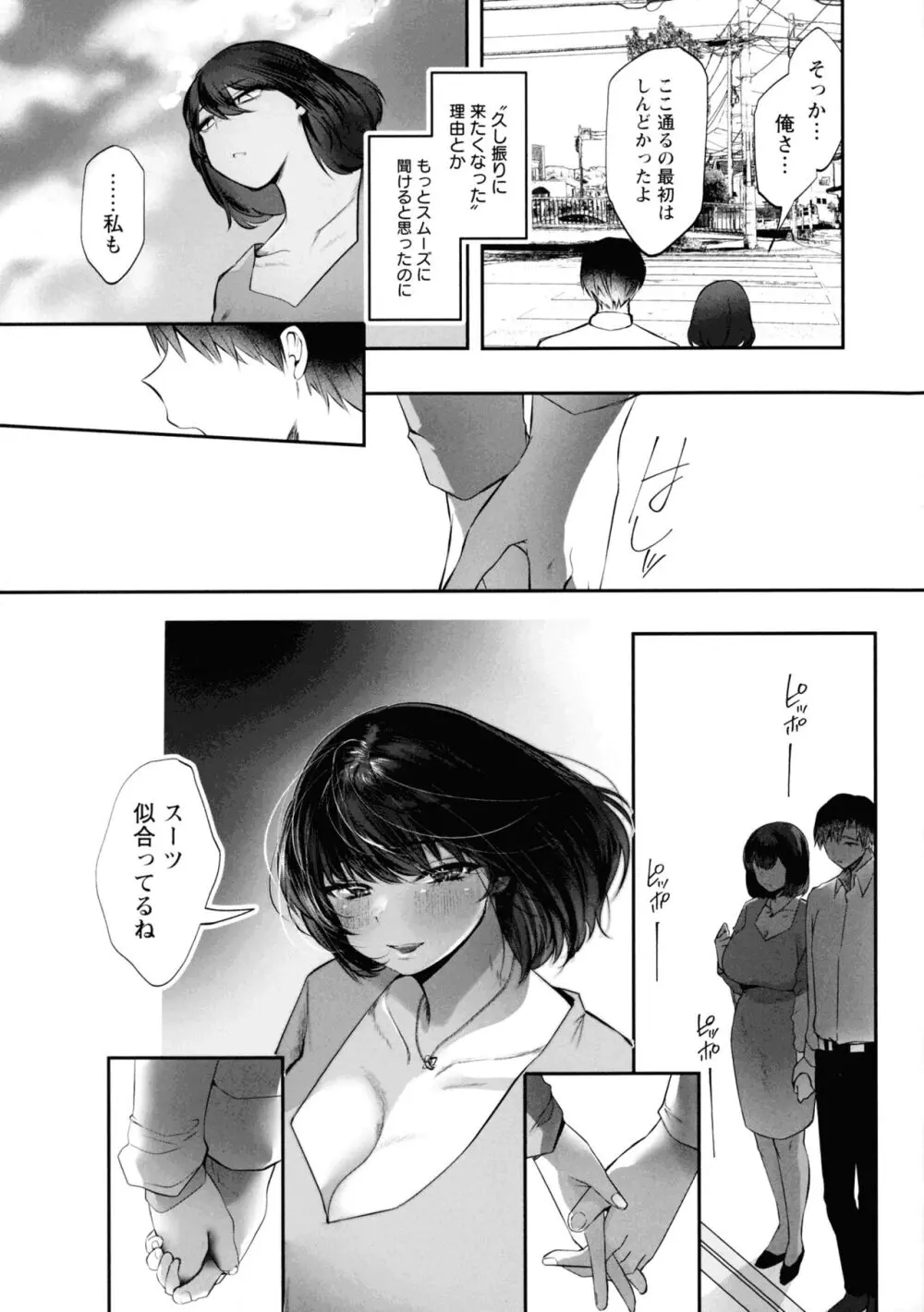 性衝動 Page.191