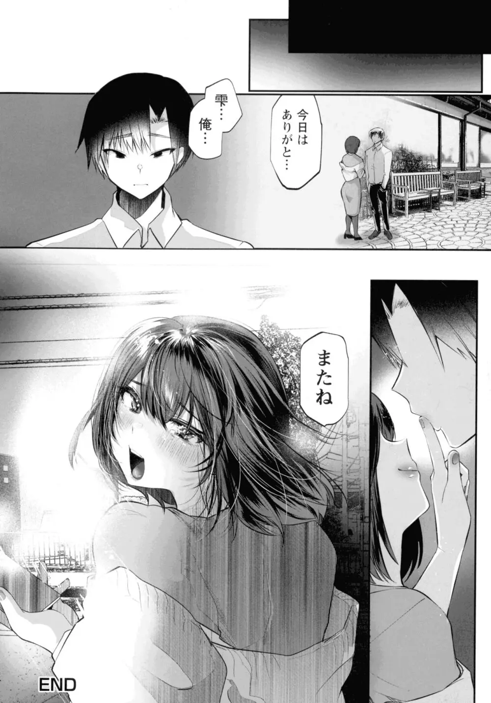 性衝動 Page.205