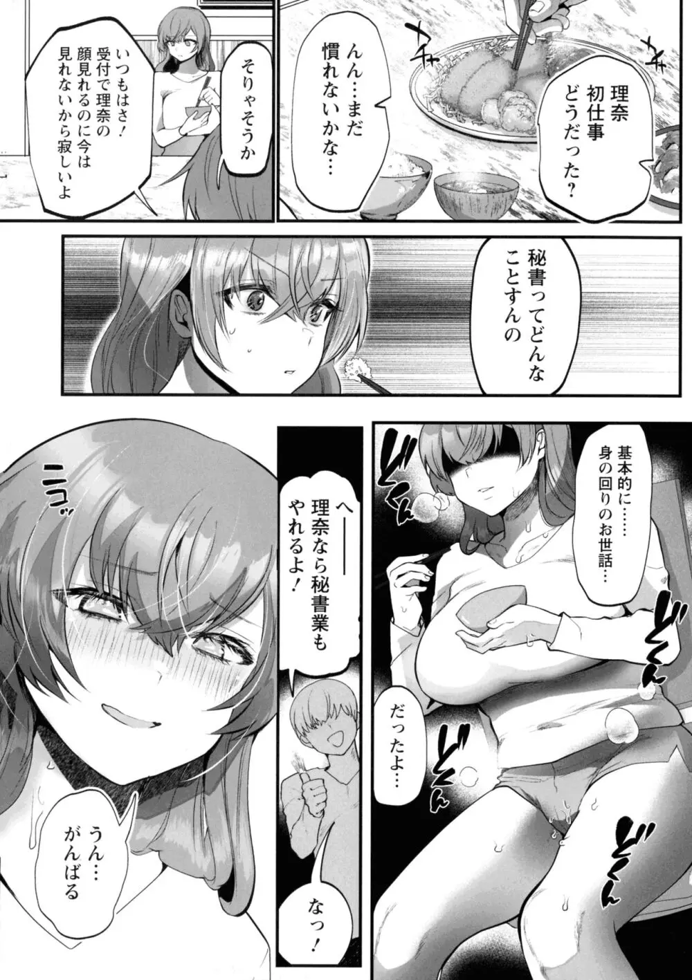 性衝動 Page.24