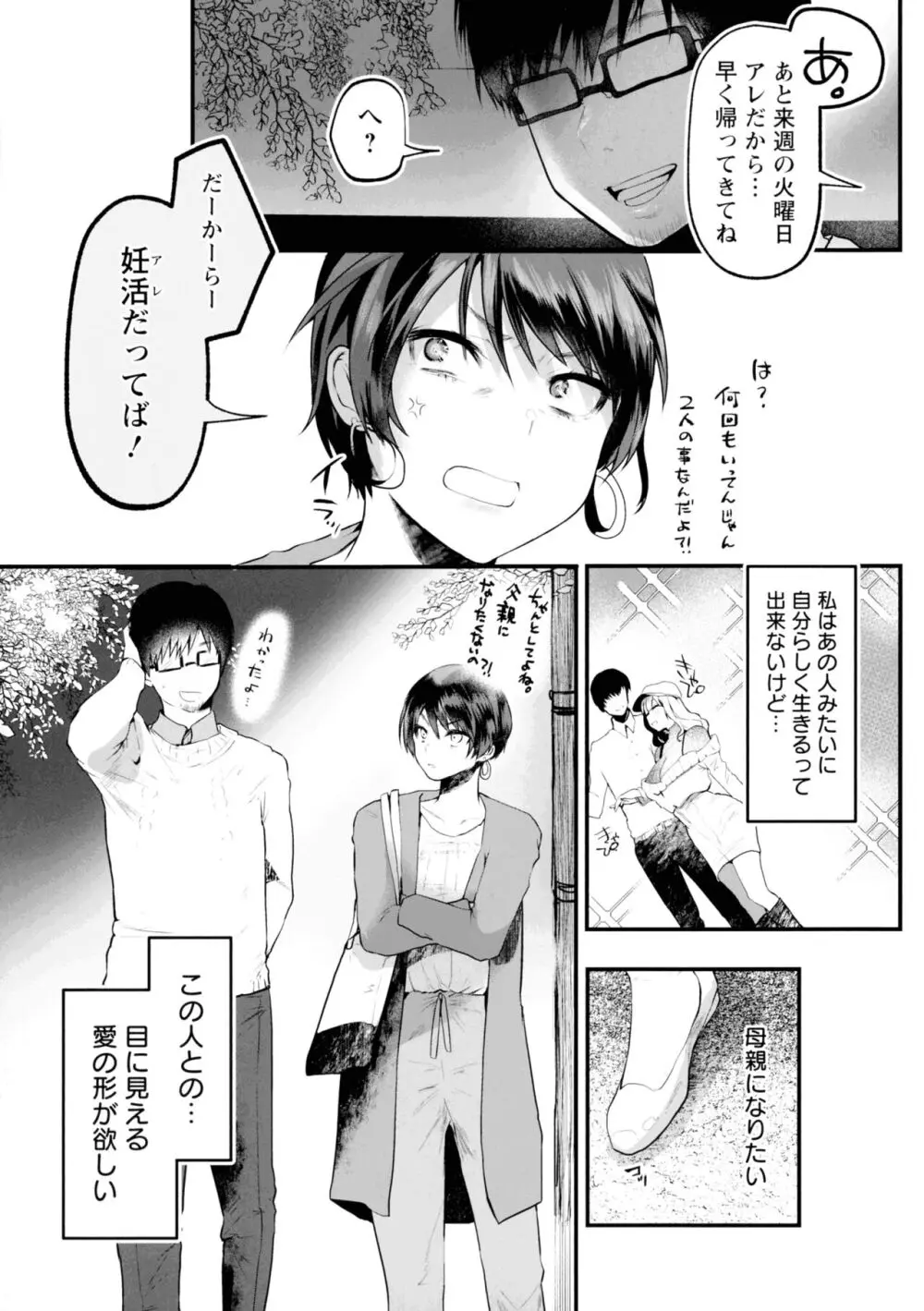 性衝動 Page.36