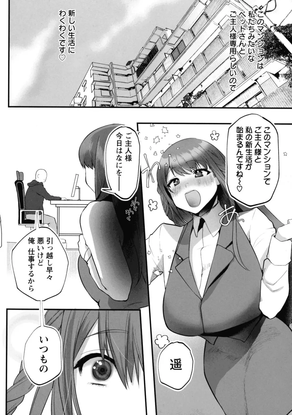 性衝動 Page.55