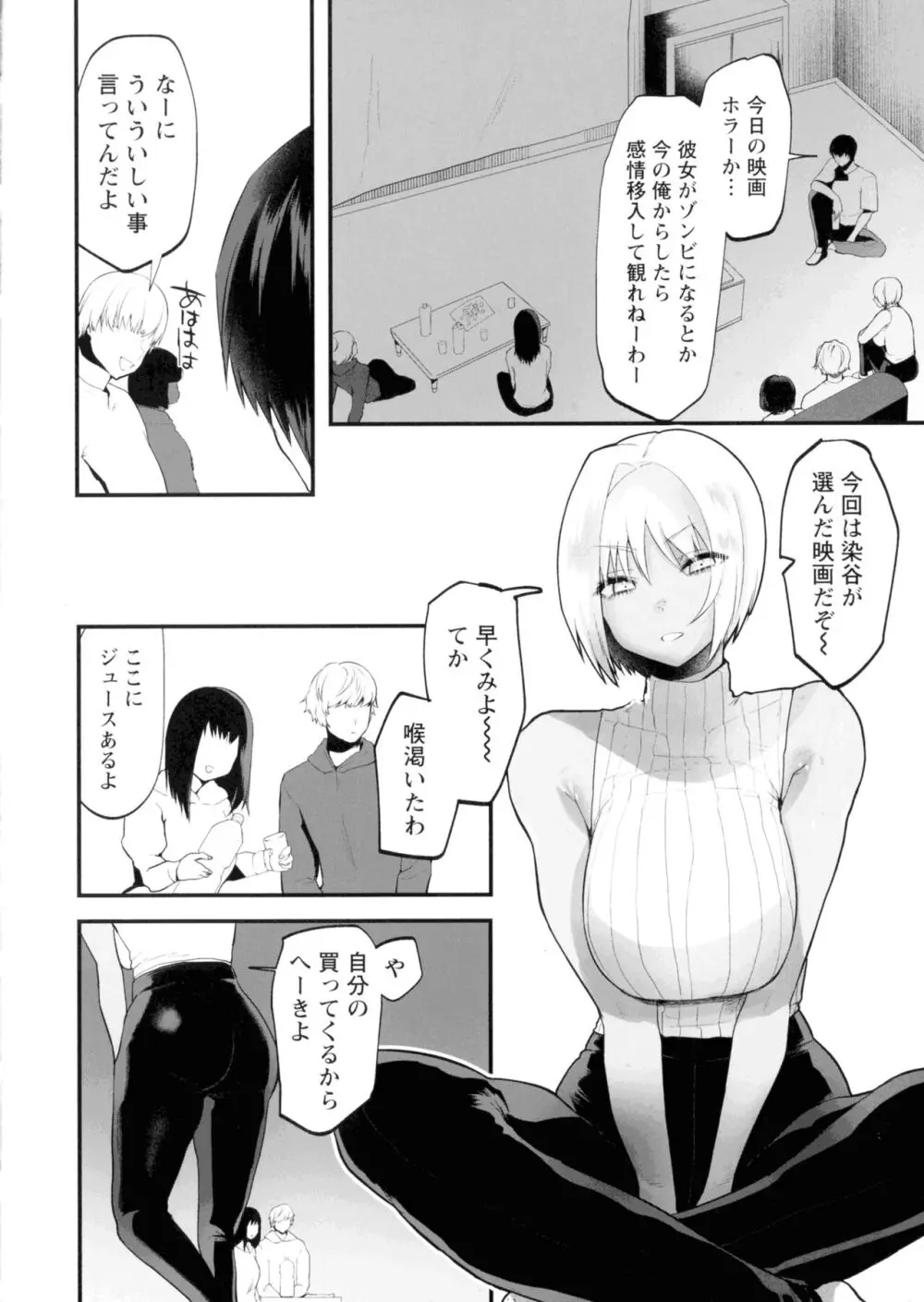 性衝動 Page.99