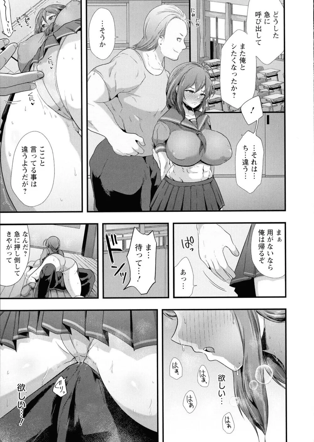 姦全敗北 Page.109