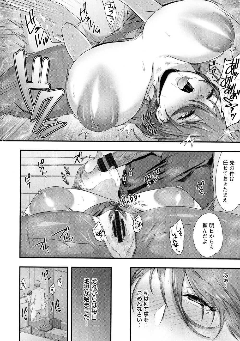 姦全敗北 Page.84