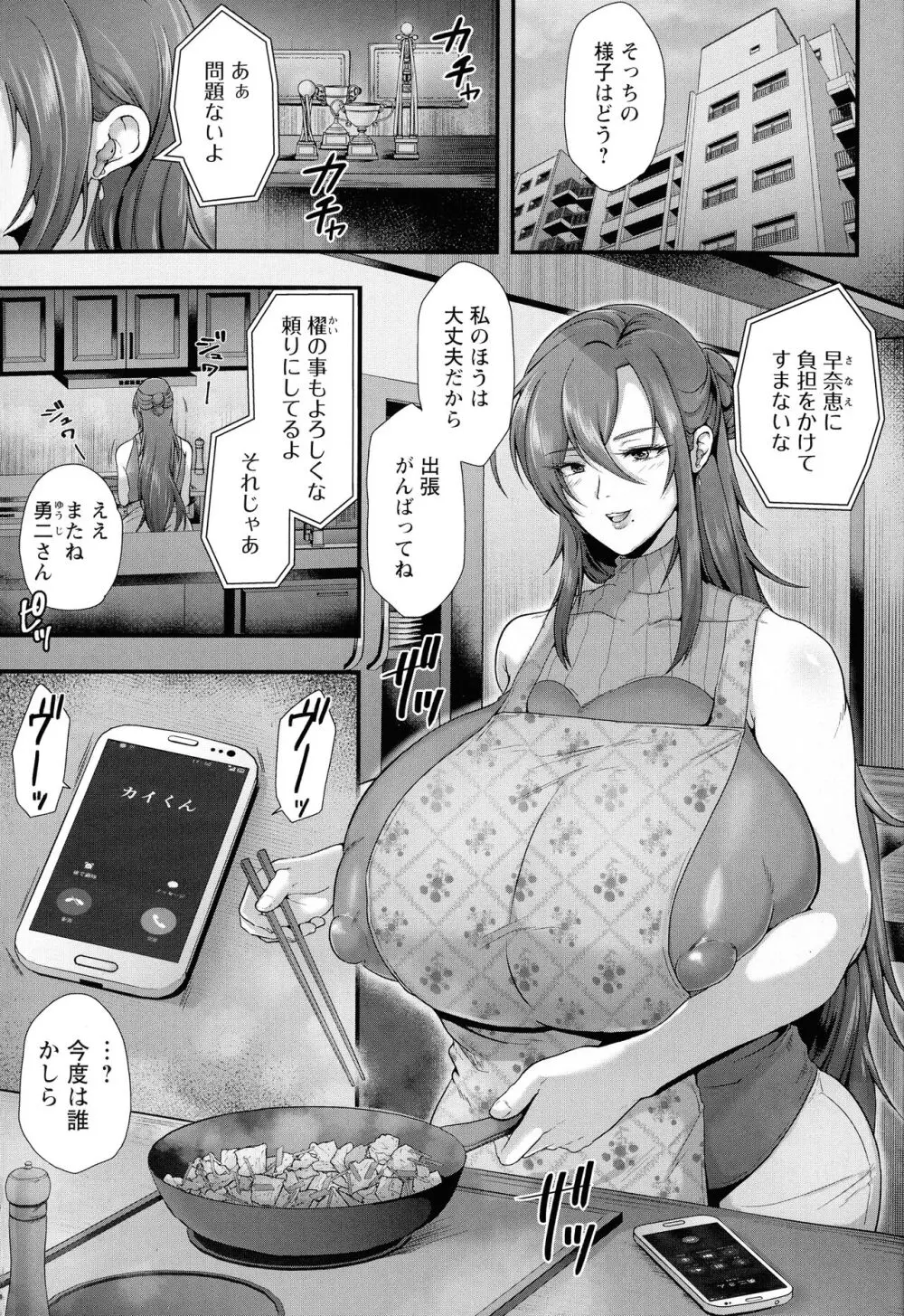 姦全敗北 Page.9