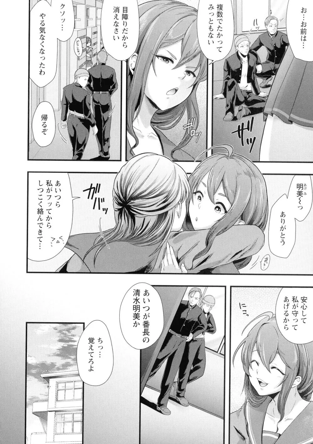 姦全敗北 Page.98