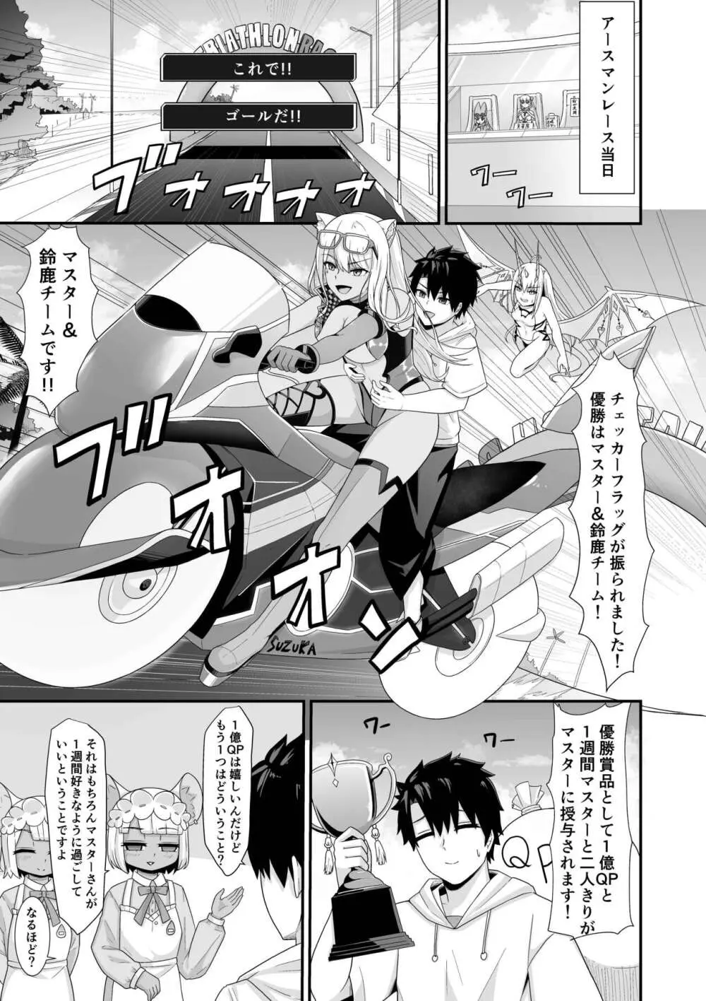 モルガン陛下と新婚旅行♡ Page.18