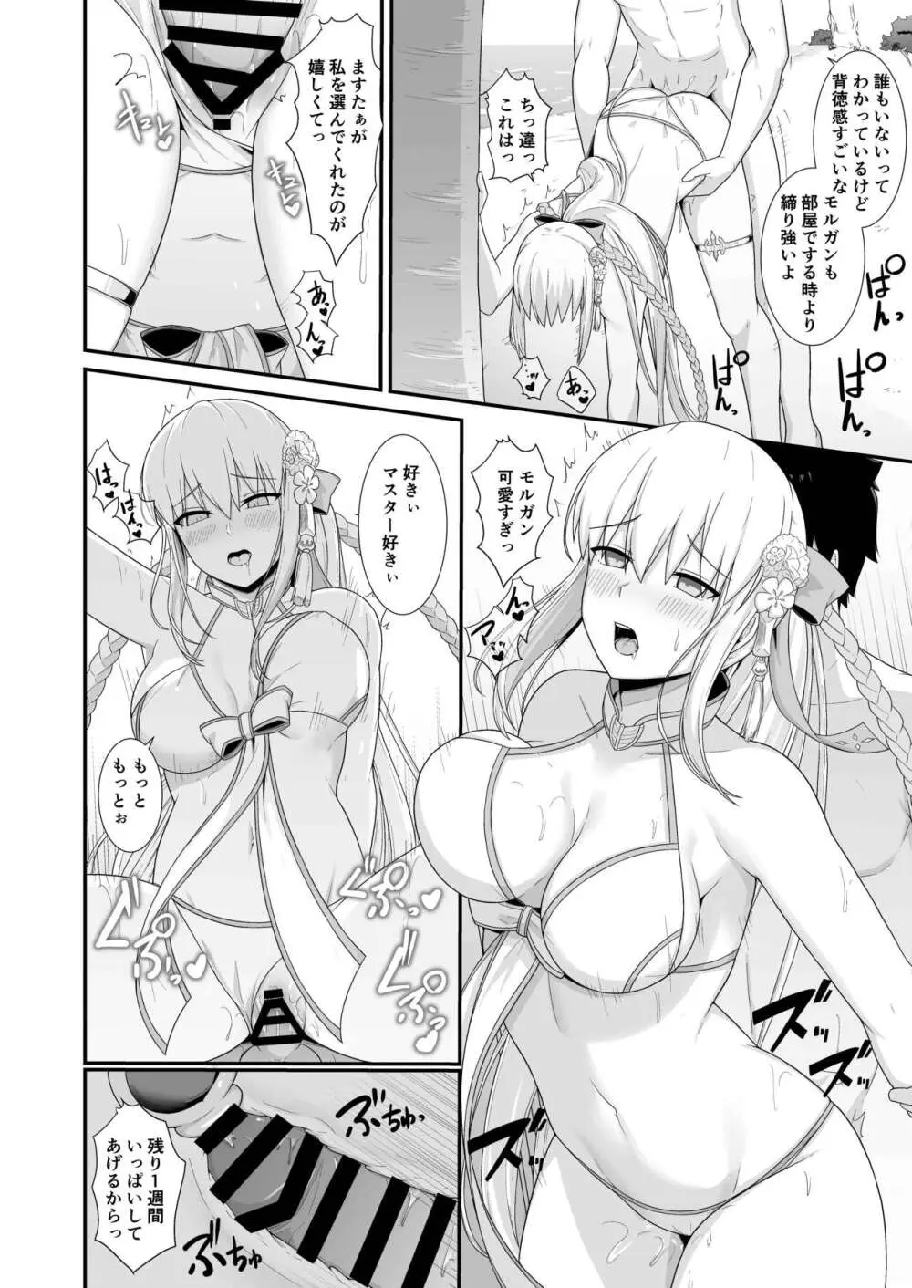 モルガン陛下と新婚旅行♡ Page.21