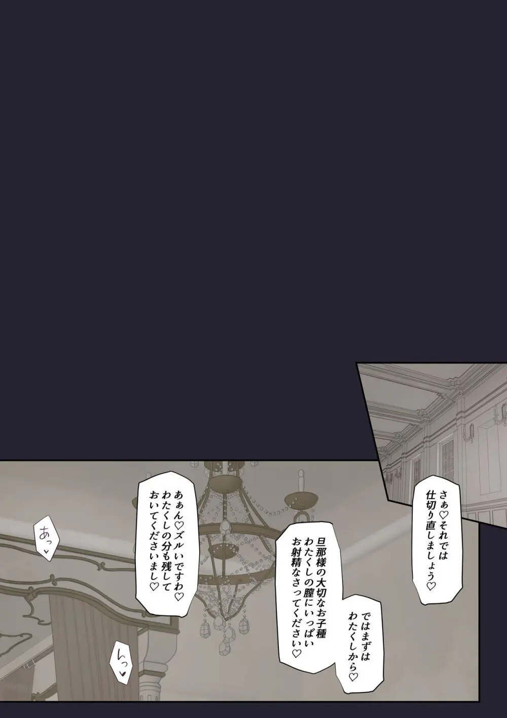 堕落の王宮 Page.37