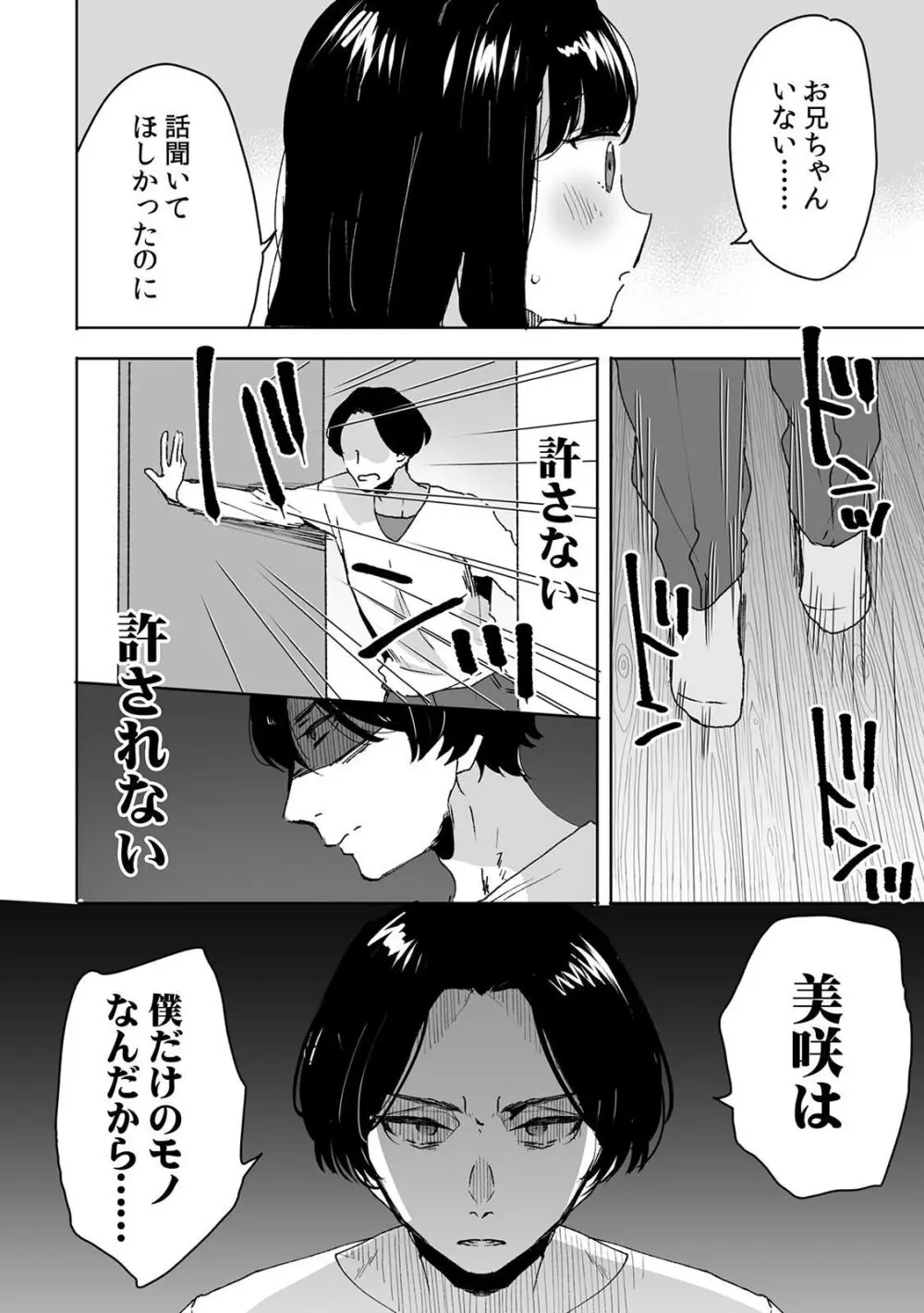 お兄ちゃんのカタチ処女穴で覚えようね～知らぬ間に催眠開発される義妹 1 Page.12