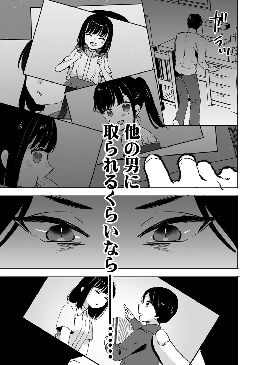 お兄ちゃんのカタチ処女穴で覚えようね～知らぬ間に催眠開発される義妹 1 Page.13