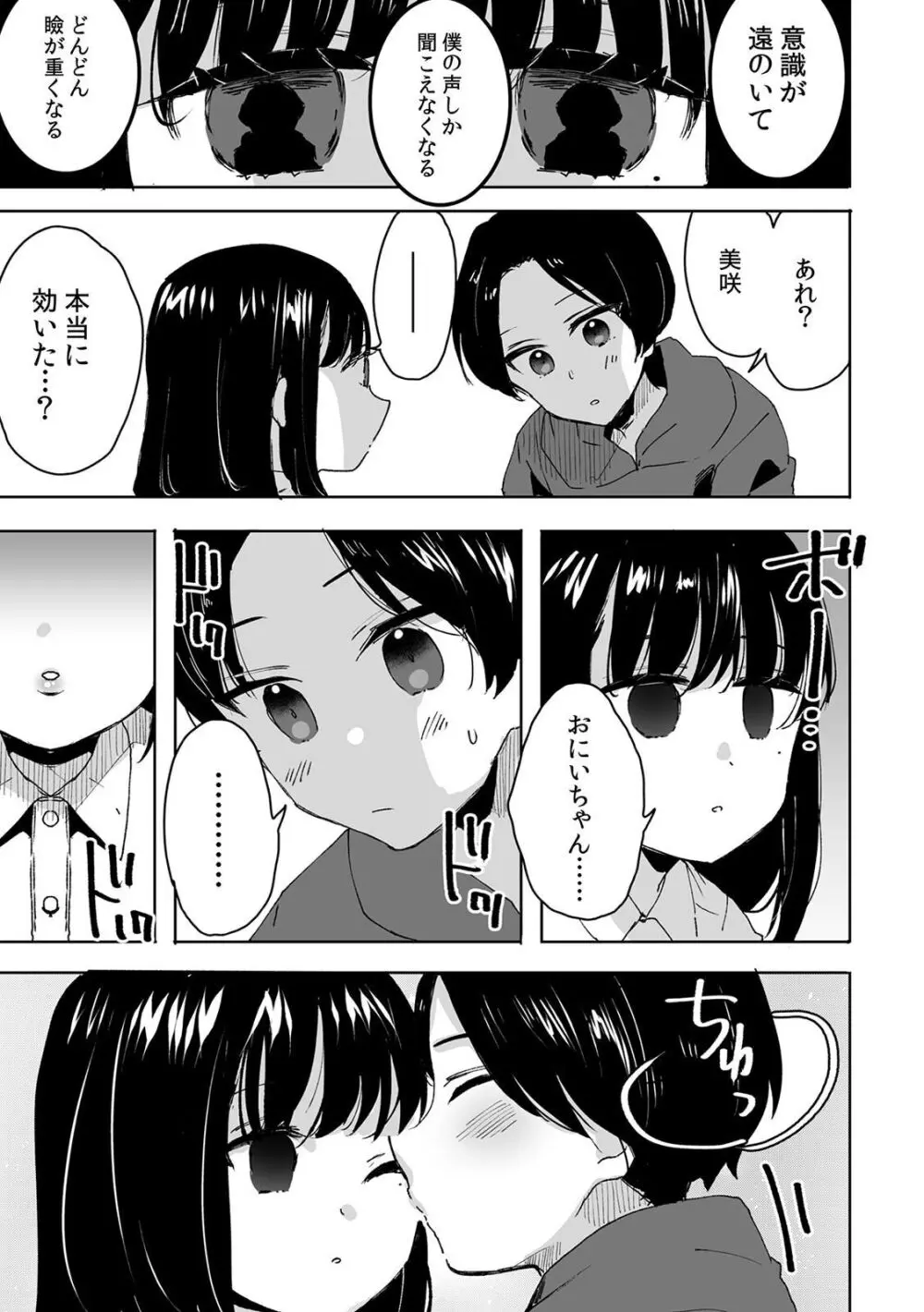 お兄ちゃんのカタチ処女穴で覚えようね～知らぬ間に催眠開発される義妹 1 Page.15