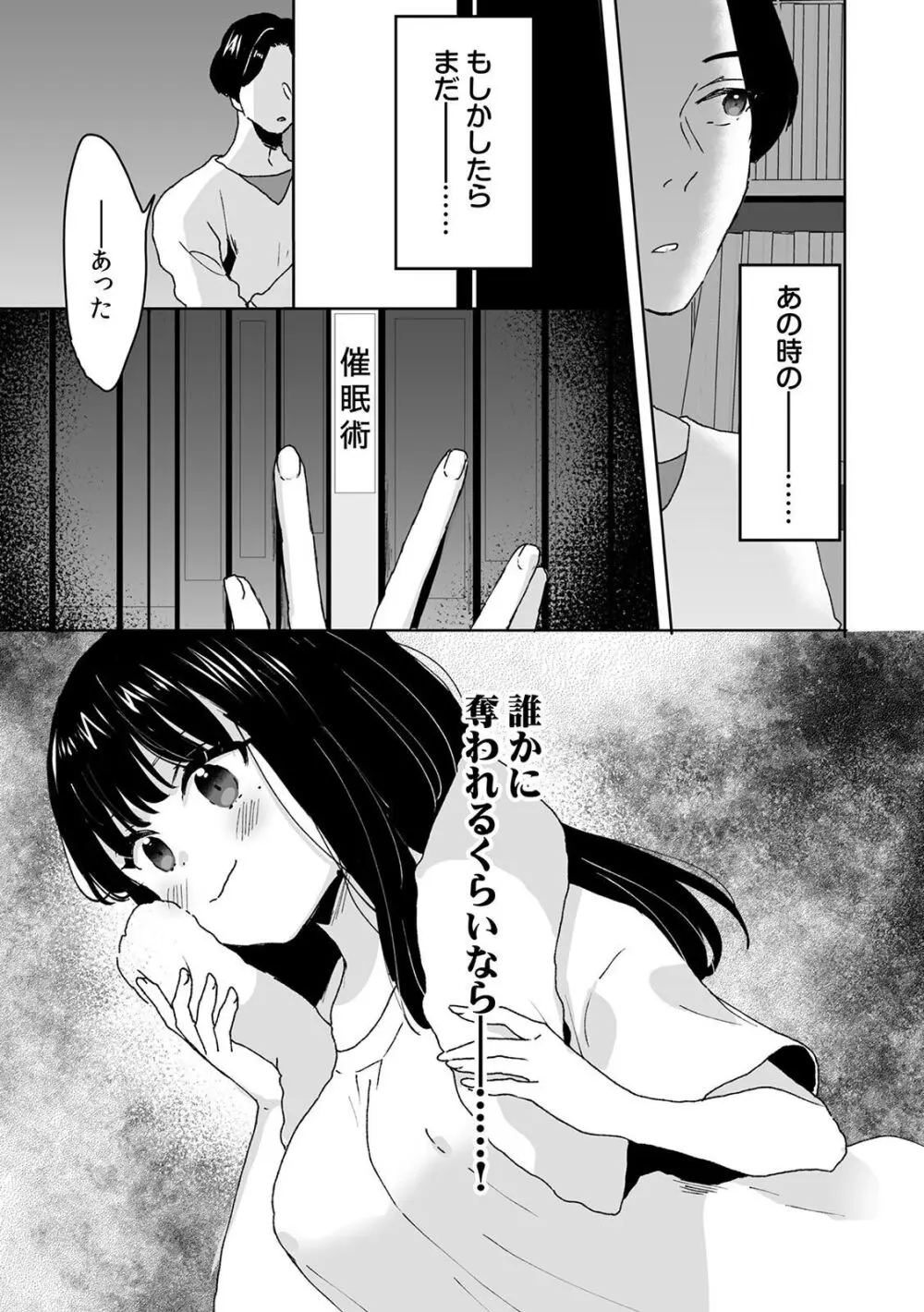 お兄ちゃんのカタチ処女穴で覚えようね～知らぬ間に催眠開発される義妹 1 Page.17