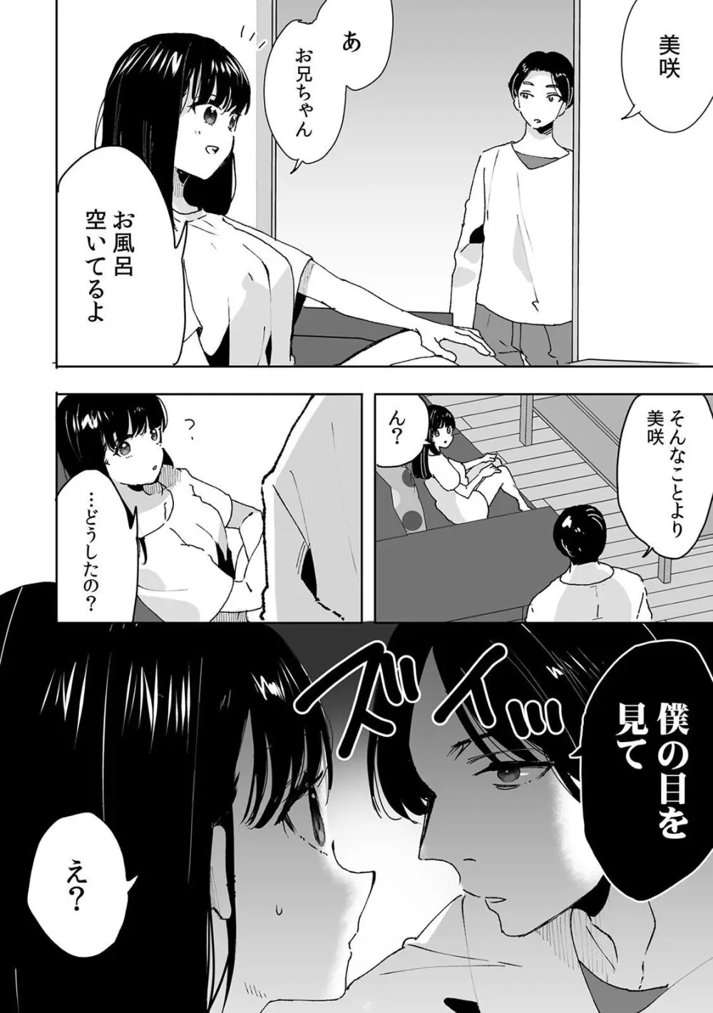 お兄ちゃんのカタチ処女穴で覚えようね～知らぬ間に催眠開発される義妹 1 Page.18