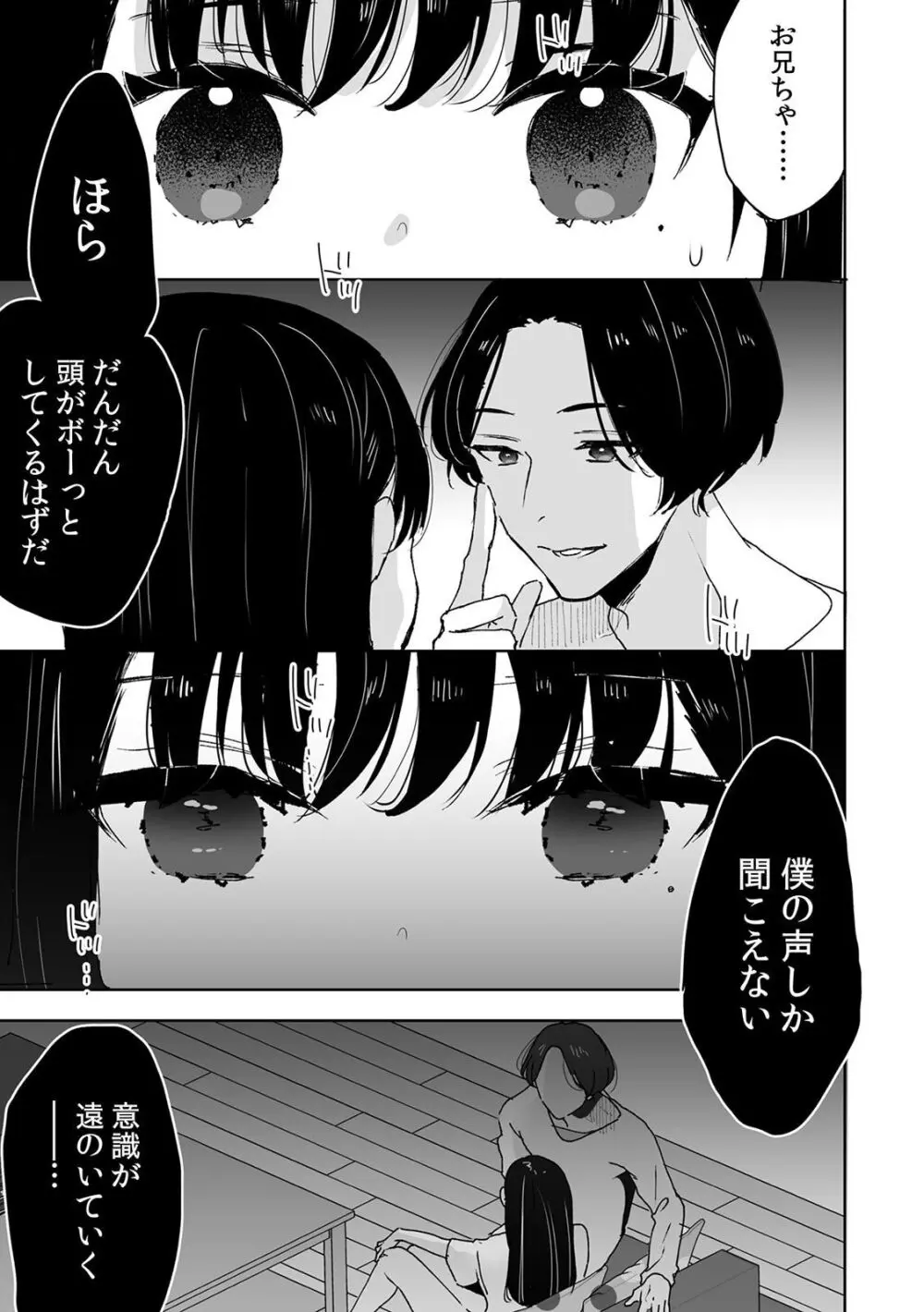 お兄ちゃんのカタチ処女穴で覚えようね～知らぬ間に催眠開発される義妹 1 Page.19