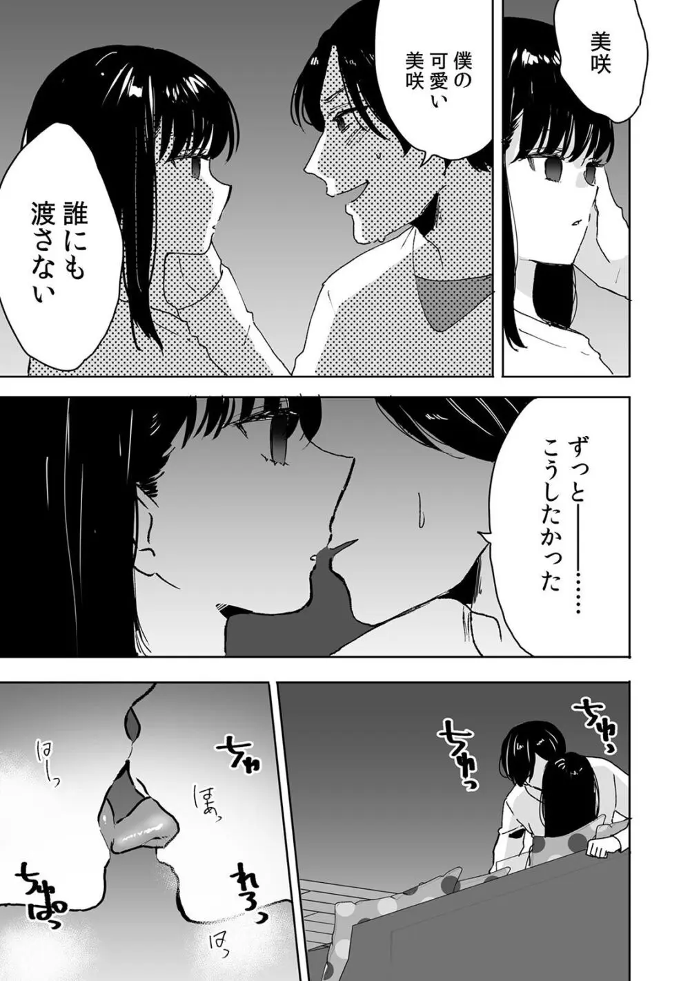 お兄ちゃんのカタチ処女穴で覚えようね～知らぬ間に催眠開発される義妹 1 Page.21