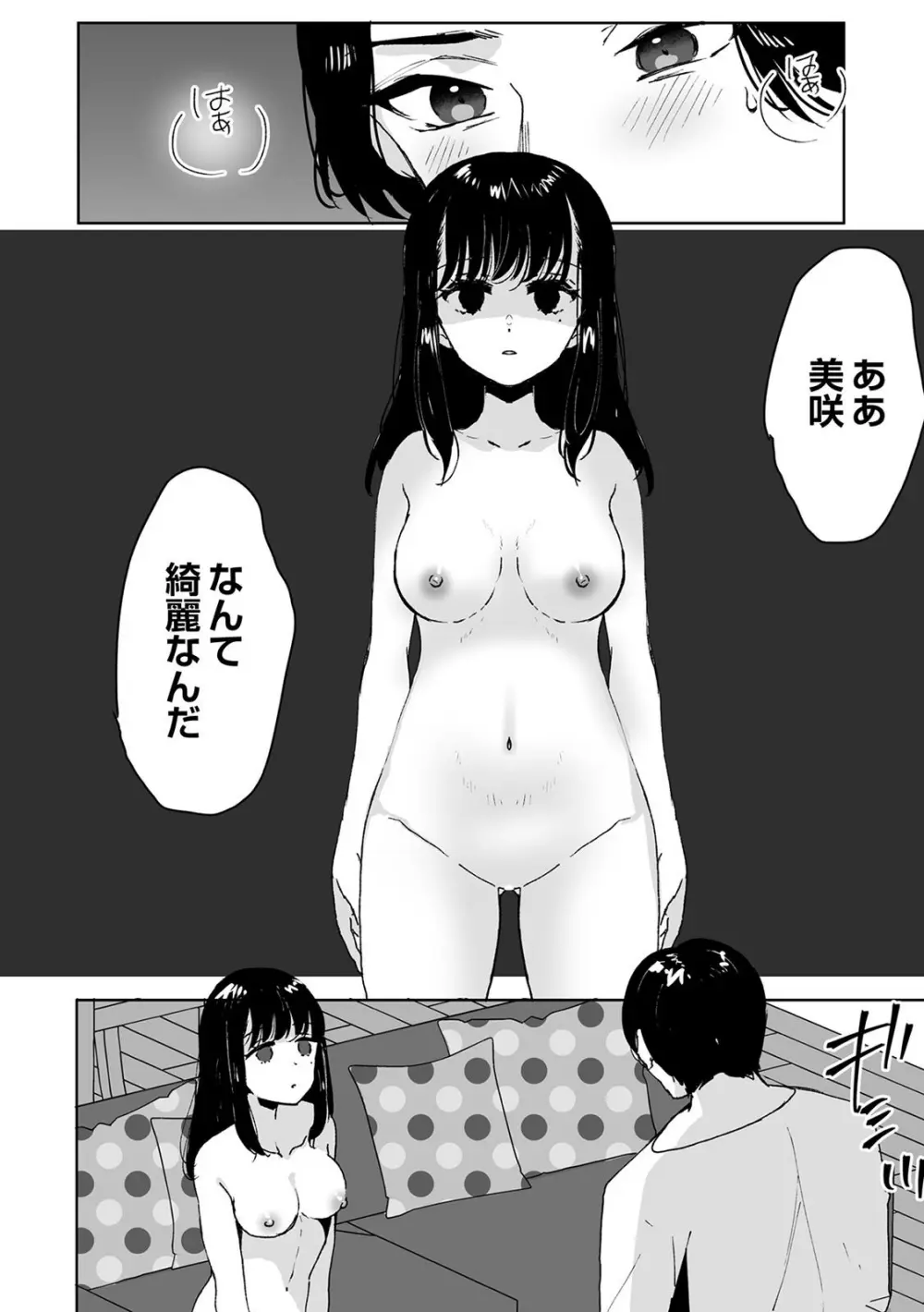 お兄ちゃんのカタチ処女穴で覚えようね～知らぬ間に催眠開発される義妹 1 Page.24