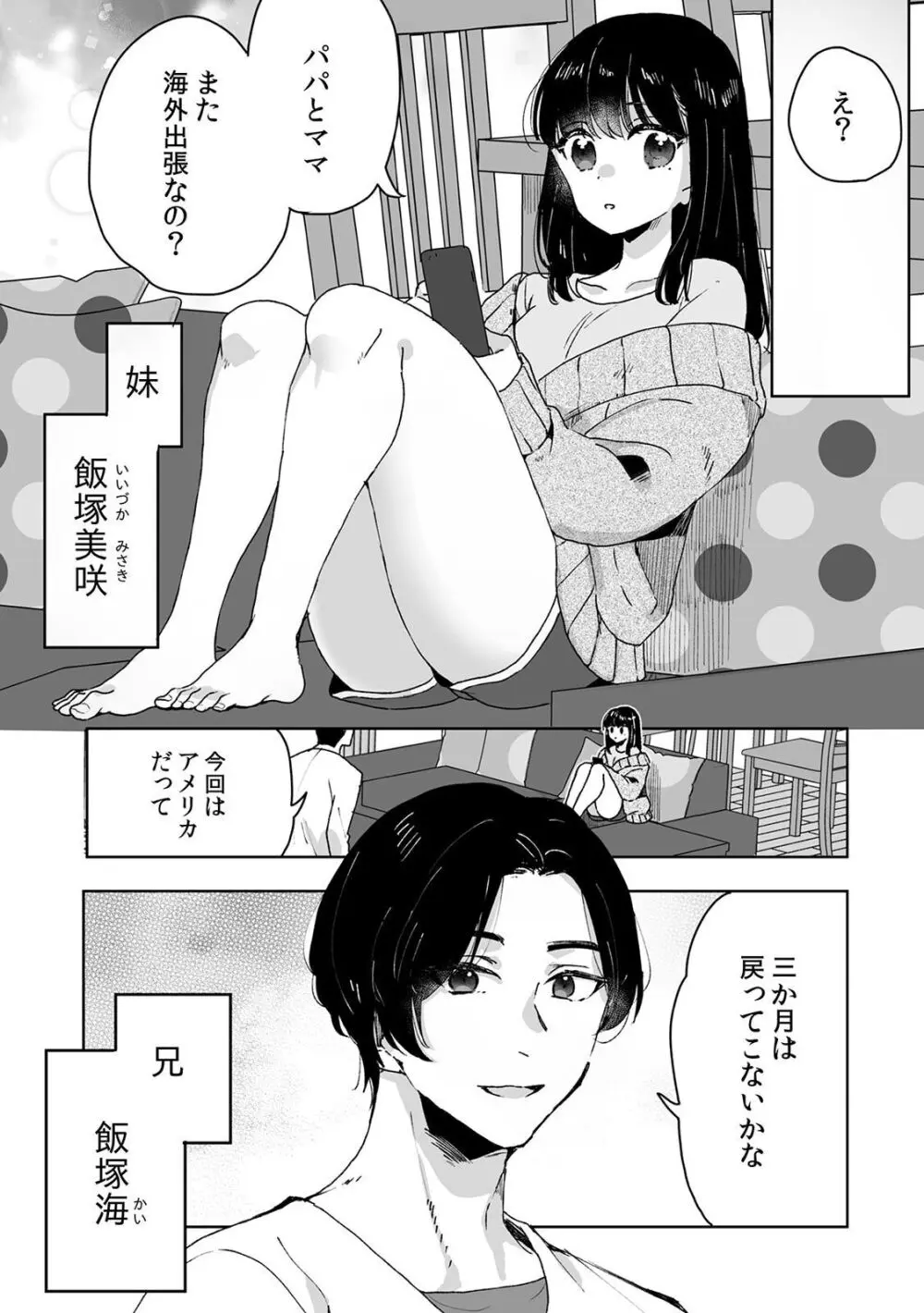 お兄ちゃんのカタチ処女穴で覚えようね～知らぬ間に催眠開発される義妹 1 Page.4