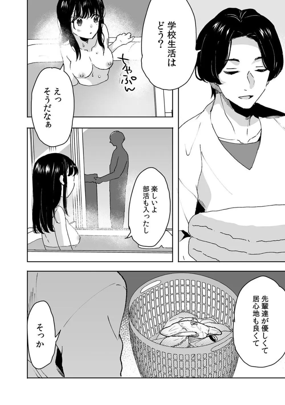 お兄ちゃんのカタチ処女穴で覚えようね～知らぬ間に催眠開発される義妹 1 Page.8