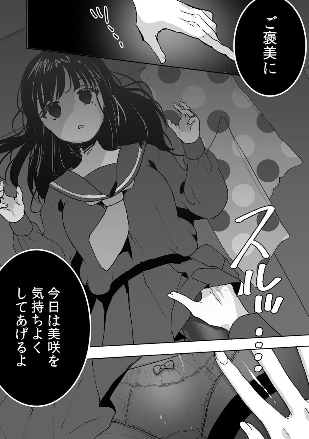 お兄ちゃんのカタチ処女穴で覚えようね～知らぬ間に催眠開発される義妹 2 Page.26