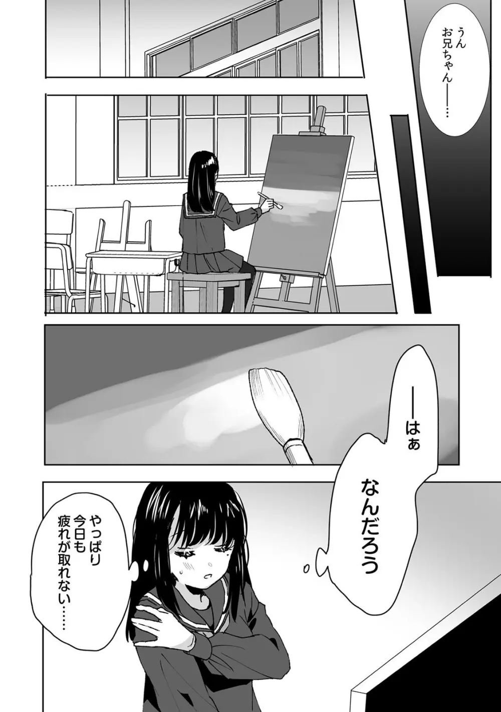 お兄ちゃんのカタチ処女穴で覚えようね～知らぬ間に催眠開発される義妹 3 Page.10