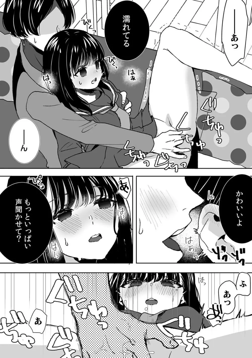 お兄ちゃんのカタチ処女穴で覚えようね～知らぬ間に催眠開発される義妹 3 Page.5