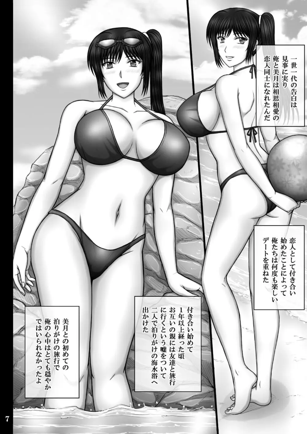 彼女が堕ちる理由2 美月調教編 Page.7